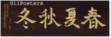 עונות השנה יפנית סינית מזרחית אוריינטלית אותיות סיניות כתב יפני